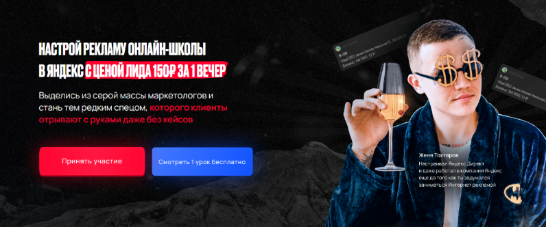 [Евгений Тохтаров] Настрой рекламу онлайн-школы в _0.png